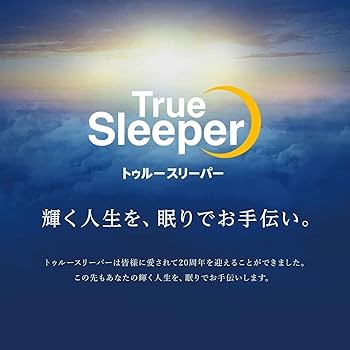 新品未開封 True Sleeper プレミアケア シングルマットレスカバー付 Amazon.co.jp: 【公式】トゥルースリーパー プレミアケア